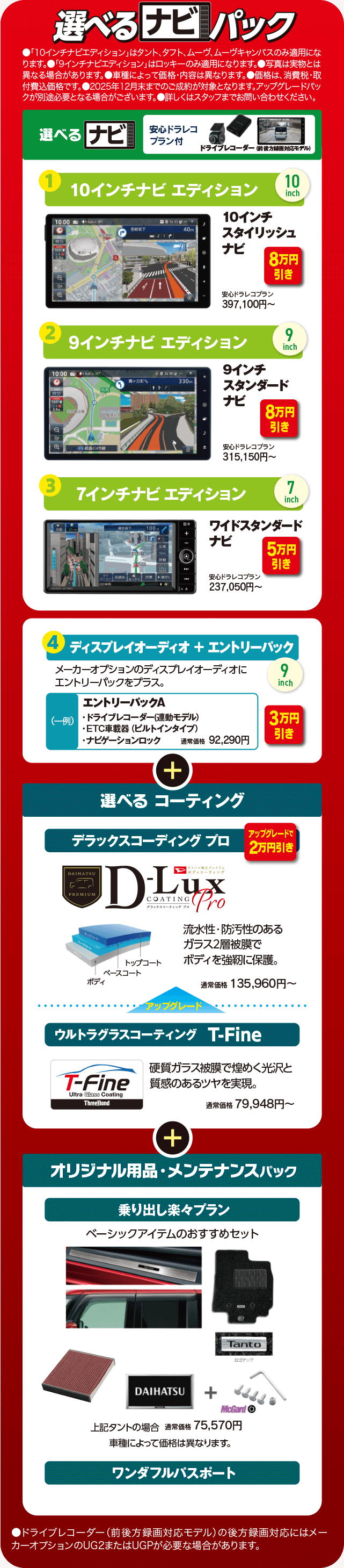 選べるナビパック